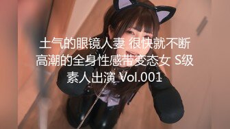 【雲盤不慎泄密】淫蕩巨乳眼鏡妹Julz跟男友啪啪打炮完整版(73P+42V) 外表清純原來內心淫蕩無比 原版高清