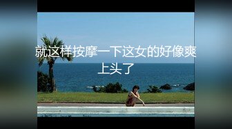 8/7最新 找寻母爱的感觉暴插白臀这姿势真养眼浪叫不止荡妇满足VIP1196