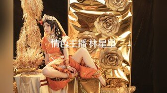 【新片速遞】❤️精品推荐❤韩国娇艳伪娘『CDwant』女仆装被强上 无套内射3P前后都装满 