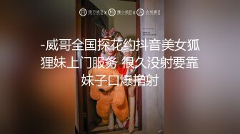 江南小野花-身材甩懒女人几条街，自律爱笑的女人风骚起来谁不爱，玩弄小穴奶子 呻吟动听！