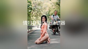   在家操大奶美女 女上位全自动 稀毛鲍鱼 奶子挺拔