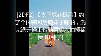 9/10最新 超顶身材舞院校花母狗爱上4P被多人轮流肏射满玩的开放VIP1196