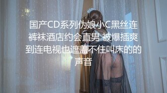 ❤️反差白富美❤️潮喷淫娃御姐〖小水水〗性感室友被强迫口交，紧致粉嫩小穴被操到高潮喷水E奶黑丝极品性感身材