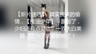 售价153RMB高质感乱伦剧情长片【不小心内射了女友妹妹才射给妹妹这样应该不会怀孕了吧？