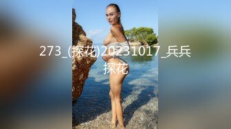 最新2024重磅订阅，大奶翘臀顶级身材，女人味十足OF华人女神funsi私拍③，野战紫薇被大屌洋男友各种玩肏 (11)