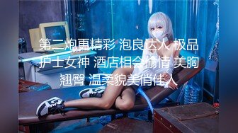 【全網首發】【稀缺】【爆乳女神