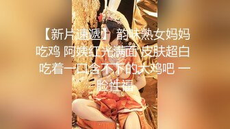 【新片速遞】 韵味熟女妈妈吃鸡 阿姨红光满面 皮肤超白 吃着一口含不下的大鸡吧 一脸性福