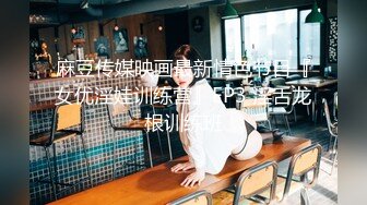 360酒店粉红琉苏情趣大圆床2022.4.25 情趣制服诱惑男友做爱