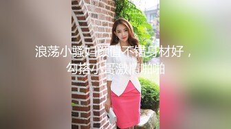 颜值女神衬衣短裙很燥热，道具自慰，手指扣入到底，假屌骑乘位，大白美臀套弄