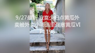 STP28297 模特身材纤细美腿！小姐姐大战头套男！翘起美臀舔屌，厕所厨房各种场景后入，娇小身材非常耐操 VIP0600