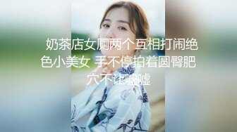 极品眼镜妹【诗诗】 无套双飞姐妹花~边啪啪边舔玉足 JK制服爆裂黑丝啪啪 口爆内射 边操边喷【 70v】 (2)