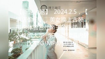 【新速片遞】  2024.2.5，【酒店偷拍】，美女换上古装，带你体验古代帝王的生活，情人性欲大增，拍完照舔逼内射[1.49G/MP4/50:19]