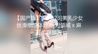 【国产版】[LY-023]美乳少女丝滑推油体验 绝对领域 x 麻豆传媒映画