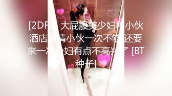 [2DF2] 大屁股美少妇和小伙酒店偷情小伙一次不够 还要来一次少妇有点不高兴了 [BT种子]