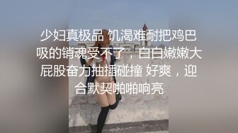  敌美臀极品尤物！干净白虎肥穴！翘起屁股求操，后入爆操淫水四溅，骑乘位全力输出