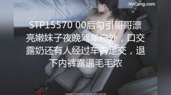 STP15570 00后勾引哥哥漂亮嫩妹子夜晚驾车户外，口交露奶还有人经过车内足交，退下内裤露逼毛毛浓