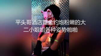 【极品厕拍】最新4月底~新流出商场后视蜜桃全景厕拍~少妇小姐姐们【99V】 (14)