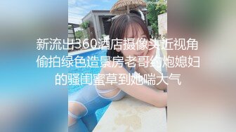 【新速片遞】 甜美小姐姐 非常爱笑 被强行扒下内内无套中出 内射 各种姿势操操舔舔 淫水超多 