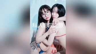 【新速片遞】  11月重磅下海新人少女！18岁纯欲少女萝莉，身材超级棒，170CM高挑身材大长腿，非常嫩！炮友不给力，插一会就泄气了[1.6G/MP4/03:28:55]