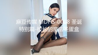 蜜桃影像傳媒 PMFC006 二舅介紹的活潑女大學生 喵喵