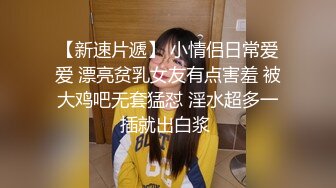 大连小蜜蜂，继续后入学生妹