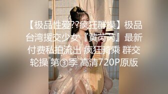 【MJ精品】猥琐眼镜哥下药迷翻一起出差的美女同事 换上黑丝玩弄她的大长腿和极品馒头鲍