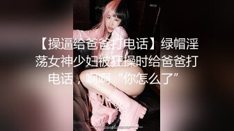 万人求重磅福利，OF极品大乳头原味小清新反差女神【纭纭】订阅，白皙蜜桃臀粉嫩美鲍道具紫薇各种淫态勾引