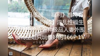 STP27010 广州可可爱爱不害羞激情大秀福利一个超跑看福利约主播全部露脸大尺度 插哪里都可以！狼友们 还在等什么,先冲了！