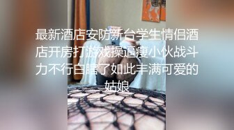 【自整理】趁着大长腿蜜桃臀女友练瑜伽的时候偷偷在后面用肉棒蹭屁股！【78V】 (48)