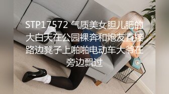 STP17572 气质美女胆儿肥的大白天在公园裸奔和炮友直接路边凳子上啪啪电动车大爷在旁边飘过