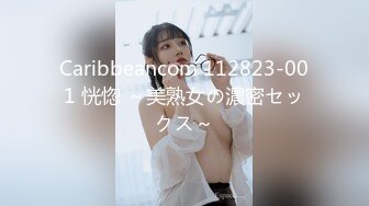 Caribbeancom 112823-001 恍惚 ～美熟女の濃密セックス～