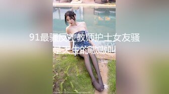 果凍傳媒 91KCM109 調教淫水不停的美女教師 金寶娜