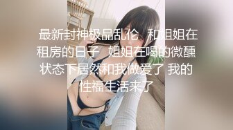  推油按摩女客户挑弄敏感乳头极痒无比小穴直流白浆，只能用粗大肉棒解痒止