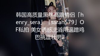 《极品CP??重磅泄密》厕拍达人景区女公厕全景偸拍后续5??各种高质量气质小姐姐方便~姿态百出~赏逼赏脸有极品