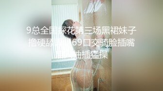 9总全国探花第三场黑裙妹子撸硬舔弄，69口交骑脸插嘴后入抽插猛操