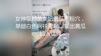 [最新私拍] 重磅12月女神福利，推特极品身材长腿露出娇淫妻【傲娇小仙女】，洗澡户外露出一字马放尿销魂紫薇淫语挑逗4K画质[RF_MP4_7750MB]