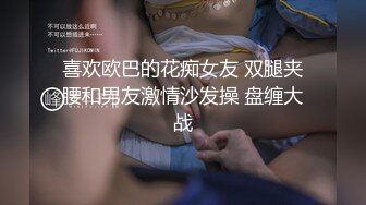 嫩小妹妹被大屌长驱直入，娇嫩美穴被大屌操到高潮痉挛全身抽搐 爽到翻！白嫩肌肤欲罢不能