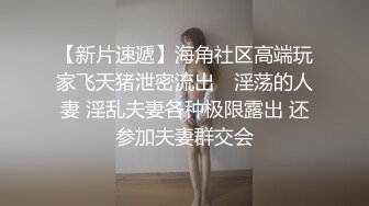 《最新顶流资源》高人气PANS女神小姐姐kiki 思思 诗诗 久凌 淘淘 李沫 卡卡 禾禾 依依私拍，透穴露穴对白是亮点