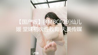 STP22248 天美传媒TM0122信奉神教的痴淫母女下卷教会长老们集体宠幸性奴母女-沙美辰 赵雅琳