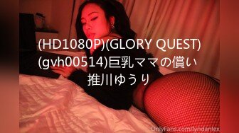 (HD1080P)(GLORY QUEST)(gvh00514)巨乳ママの償い 推川ゆうり