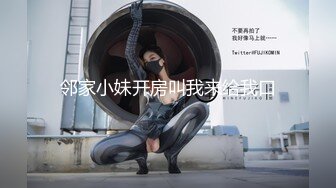 【新片速遞】⚫️⚫️【11月新品福利】眼镜反差婊，推特天然巨乳女神【小鲅鱼】最新定制，道具紫薇、甩奶裸舞、身材无敌