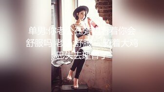 单男:你老公在旁边看着你会舒服吗 老婆:舒服～ 骑着大鸡巴失去理智了