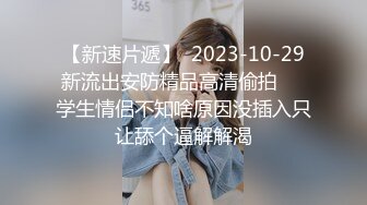 眼镜妹子过了年还是一样的套路，侧入无套啪啪