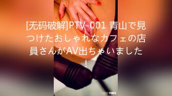 [无码破解]PTV-001 青山で見つけたおしゃれなカフェの店員さんがAV出ちゃいました！