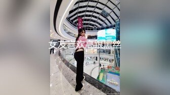 AI换脸视频】刘亦菲 败给女友姐姐巨乳诱惑的我