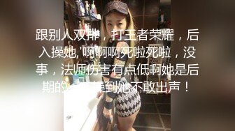 【新片速遞】新人眼镜肉欲系美女！酒店操逼被干哭！开档黑丝各种姿势爆操，骑乘位深插大屁股，太大力操哭了[1.62G/MP4/01:31:00]