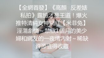 天美传媒TMTC001捆绑调教痴女炮友