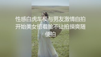 【露脸女神??超颜反差】电报群贴吧甄选十位反差婊子露脸淫荡生活私拍【三十四】本期超劲爆 翻白眼Y字手性爱乘骑