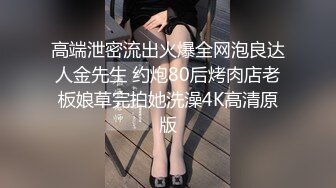 震撼绿帽淫妻❤️极品丝袜淫妻博主『2Tgdt』伺候老婆被各种玩超级贱 银色连衣裙内射 制服肛塞喷精潮吹 (9)