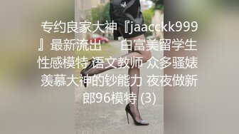 〖juju〗极品母狗人妻绿妻大神淫乱盛宴，皮肤白皙长腿细腰美妻多P 被当母狗一样的操，端庄优雅娇妻极度淫骚3 (13)